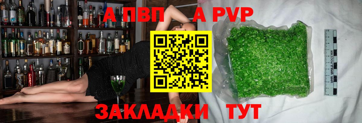 Alfa_PVP  А ПВП Crystall  Вход с VPN  APVP Соль  Вологда  A PVP мука 