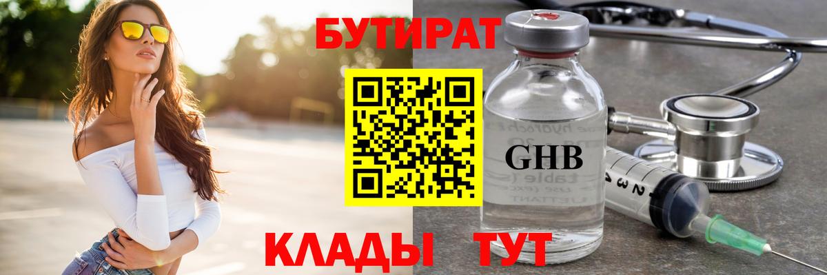 Вологда  Бутират 99%  БУТИРАТ  Вход с VPN 