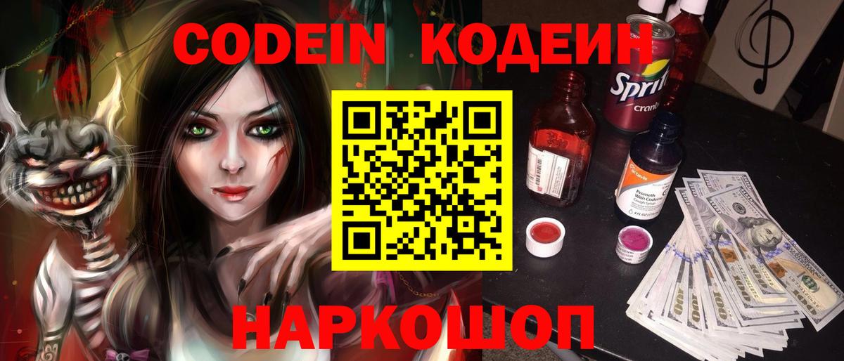 Codein напиток Lean (лин)  Вход с VPN  Вологда  Кодеин Purple Drank 
