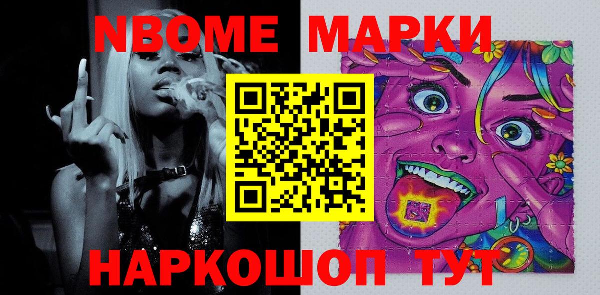 Марки 25I-NBOMe 1500мкг Вологда